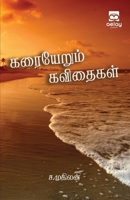 Karaiyerum Kavithaikal 9355334095 Book Cover