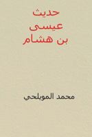 Hadith ISA Ibn Hisham ( Arabic Edition ) 1721757406 Book Cover