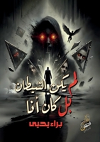 ?? ??? ??????? ?? ??? ??? (Arabic Edition) 6338268818 Book Cover