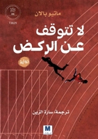 لا تتوقّف عن الركض 6038504664 Book Cover