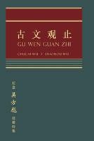 Gu Wen Guan Zhi 1530061237 Book Cover