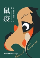?? (Chinese Edition) 7514384162 Book Cover