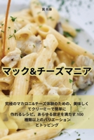 マック＆チーズマニア 1835316883 Book Cover