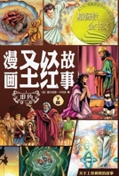 Action Bible (the Old Testament, Volume 2) 1965805396 Book Cover