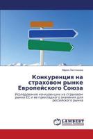 Konkurentsiya Na Strakhovom Rynke Evropeyskogo Soyuza 3659526770 Book Cover