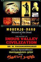 Mohenjo Daro Allathu Cinthuveli Nagarigam: The History of Mohenjo Daro (Mound of the Dead) and the Ancient Indus Valley Civilization 1983601160 Book Cover