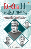 Hindi Ki 11 kaaljayi Kahaniyan (&#2745;&#2751;&#2728;&#2765;&#2726;&#2752;&#2728;&#2752; &#2791;&#2791; &#2709;&#2765;&#2738;&#2750;&#2744;&#2751;&#27 9356844682 Book Cover