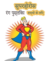 बच्चों की उम्र 4-8 . के लिए ... बुक  8775850443 Book Cover
