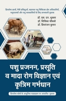 Pashu Prajann, Prasuti Mada Rog Vigyan evm Kritrim Garbhadhan 9348037323 Book Cover