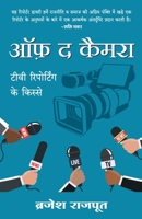 Off The Camera 9355430922 Book Cover