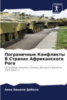 Пограничные Конфликты В Странах Африканс 6204102036 Book Cover