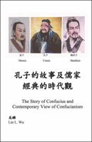 Contemporary View of Confucianism (in Chinese) 1478734558 Book Cover