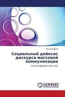 Sotsial'nyy deyksis diskursa massovoy kommunikatsii: (na materiale tok-shou) 3659478938 Book Cover