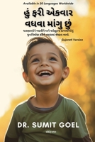 I Wanna Grow Up Once Again Gujarati Version (Gujarati Edition) 9358461519 Book Cover