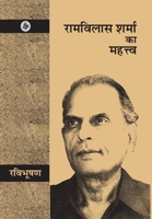 Ram Vilas Sharma Ka Mahtva 9387462420 Book Cover