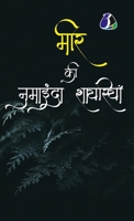 Mir Taqi Mir ??? ?? ???????? ... (Hardcover Library Edition) (Hindi Edition) 9362052431 Book Cover