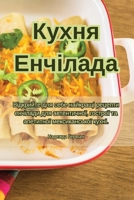 Кухня Енчілада 1835516874 Book Cover