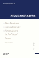 现代宪法的政治思想基础: The Modern Constitution's Foundation in Political Ideas 1034970224 Book Cover