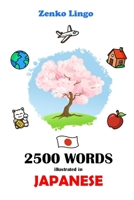 2500 Words illustrated in Japanese B0F13ZSZM3 Book Cover
