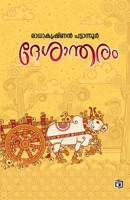Desantharam 938619760X Book Cover