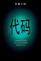 ?? (Dàima) (Chinese Edition) 3692540116 Book Cover