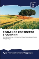 СЕЛЬСКОЕ ХОЗЯЙСТВО БРАЗ& 6205553368 Book Cover