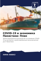 Covid-19 и экономика Пакистана: 
 6205655993 Book Cover