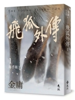 Other Tales of the Flying Fox (1) (Chinese Edition) 626361319X Book Cover