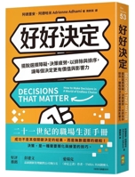 Make a Good Decision: (Chinese Edition) B0GMPMVFWK Book Cover