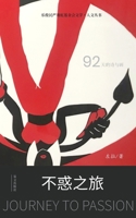 不惑之旅: Journey to Passion 1940742757 Book Cover