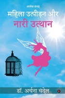 Mahila Uthpidan aur Nari Utthaan 1685234941 Book Cover