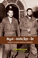 Cuba - Castro - Che 8119176251 Book Cover