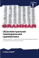 (A)аспектуально-темпораль 6207022769 Book Cover