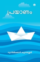 Prayanam (Malayalam Edition) 9391006051 Book Cover