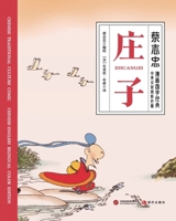 Zhuangzi/???????????? (Chinese Edition) 7523113524 Book Cover