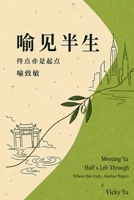 Meeting Yu-Half a Life Through (Chinese Edition) B0H8KFCDF3 Book Cover