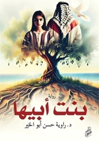 ??? ????? (Arabic Edition) 6338268036 Book Cover
