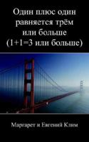 1 + 1 = 3 or More 1425924336 Book Cover