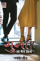 Gunaah jo maine kiye 819471298X Book Cover