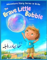 Adventure Story Series in Urdu : The Brave Little Bubble B0GCYZ4J6S Book Cover