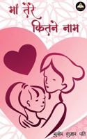 Maa Tere Kitne Naam (Hindi Edition) B08Z5J8FMY Book Cover