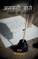 Ankahi baate / अनकही बाते B0B9RYRZPY Book Cover