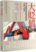 The Great Devaluation: How to Embrace, Prepare, and Profit from the Coming Global Monetary Reset 6267293424 Book Cover