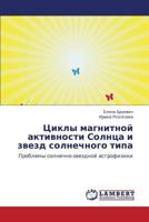 Tsikly magnitnoy aktivnosti Solntsa i zvezd solnechnogo tipa: Problemy solnechno-zvezdnoy astrofiziki 3848496321 Book Cover
