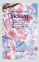 Ikigai Beginners / &#2980;&#3018;&#2975;&#2965;&#3021;&#2965;&#2984;&#3007;&#2994;&#3016;&#2991;&#3006;&#2995;&#2992;&#3021;&#2965;&#2995;&#3009;&#296 B0BWS78K8Z Book Cover