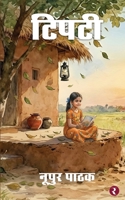 Tipti (Hindi Edition) 934998881X Book Cover