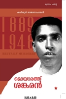 Moyarathu Sankaran 938216717X Book Cover