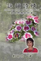 The Heartfelt Rhyme by Liu Yung Ping 1647846161 Book Cover