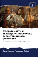 Одержимость и экзорцизм: 6207796403 Book Cover