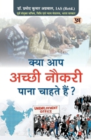Kya Aap Achchhi Naukri Pana Chahte Hain ""???? ?? ????? ... Do You Wa (Hindi Edition) 8197038716 Book Cover